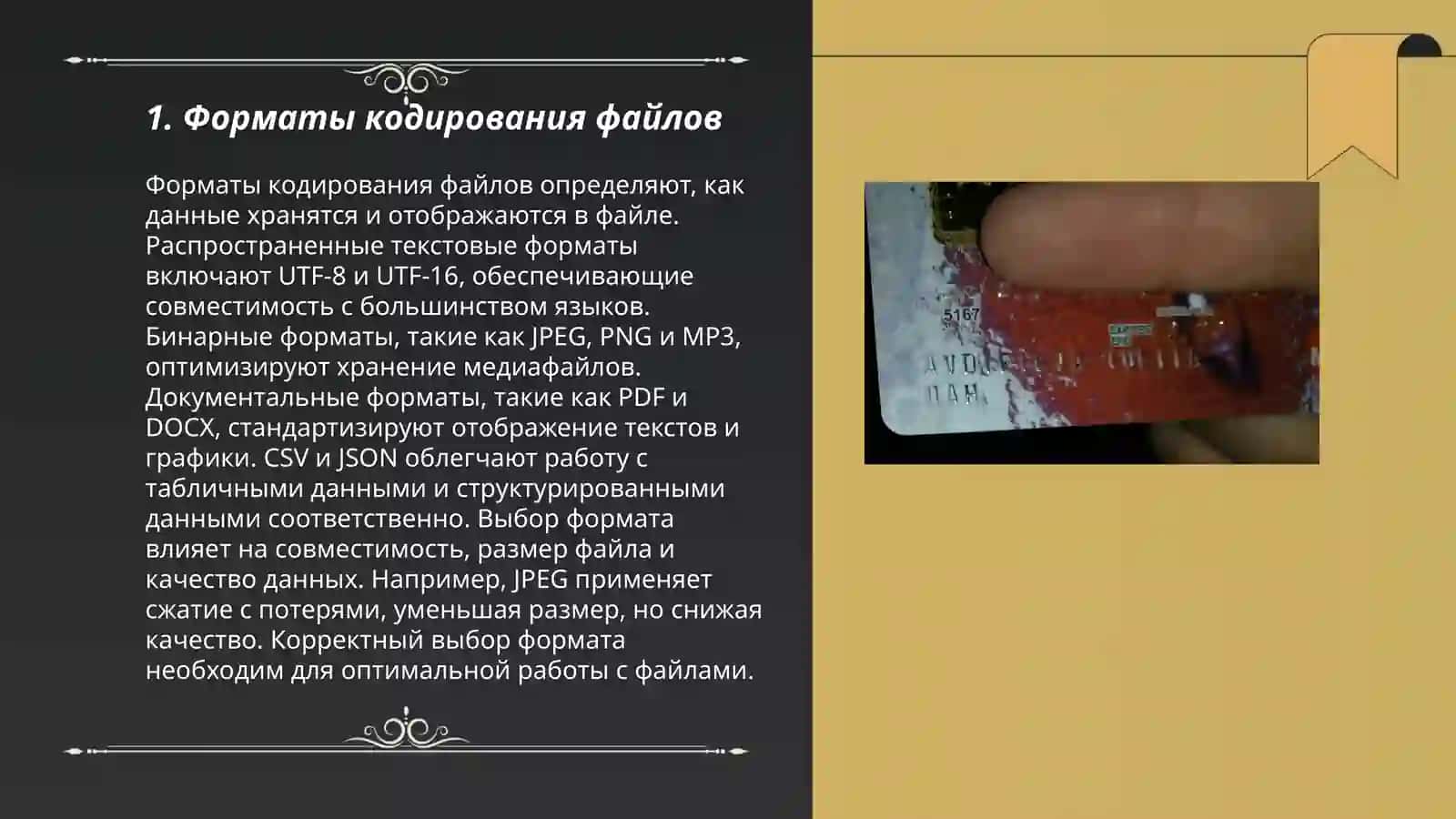 Кодирование и декодирование файлов 3