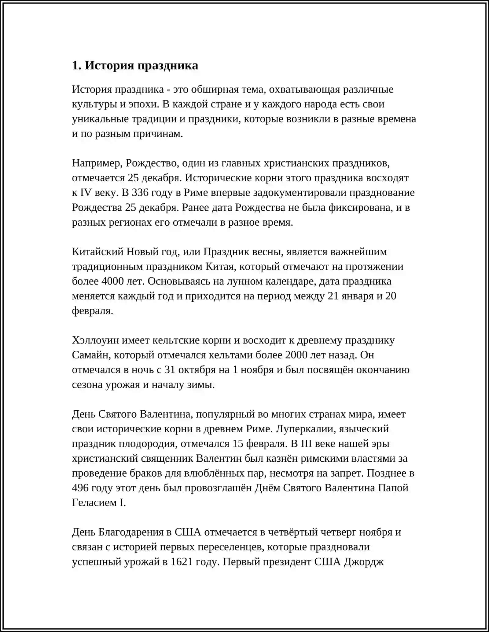 ЛЮБИМЫЙ ПРАЗДНИК 3