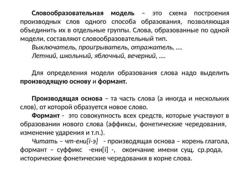 Способы словообразования в русском языке. Словообразовательный анализ 3