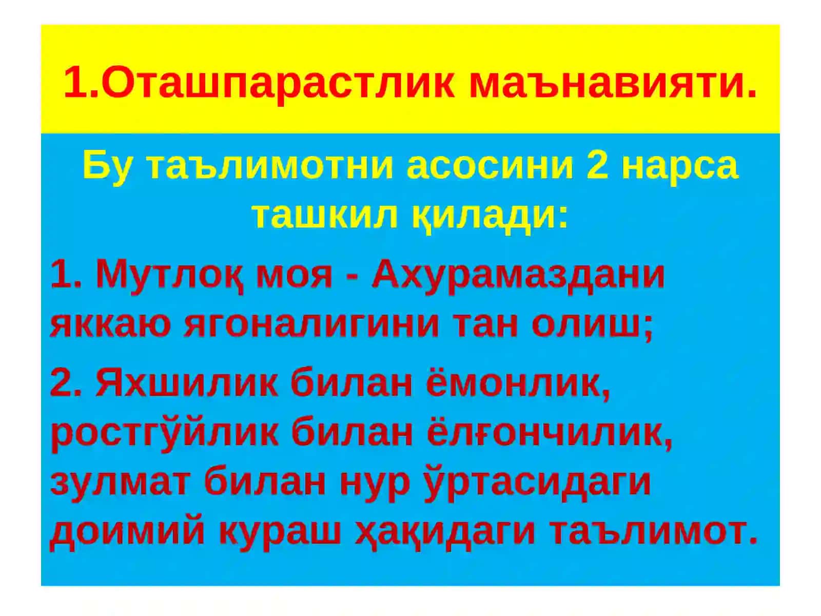 Илк шаҳар маънавияти ва авесто китоби 3