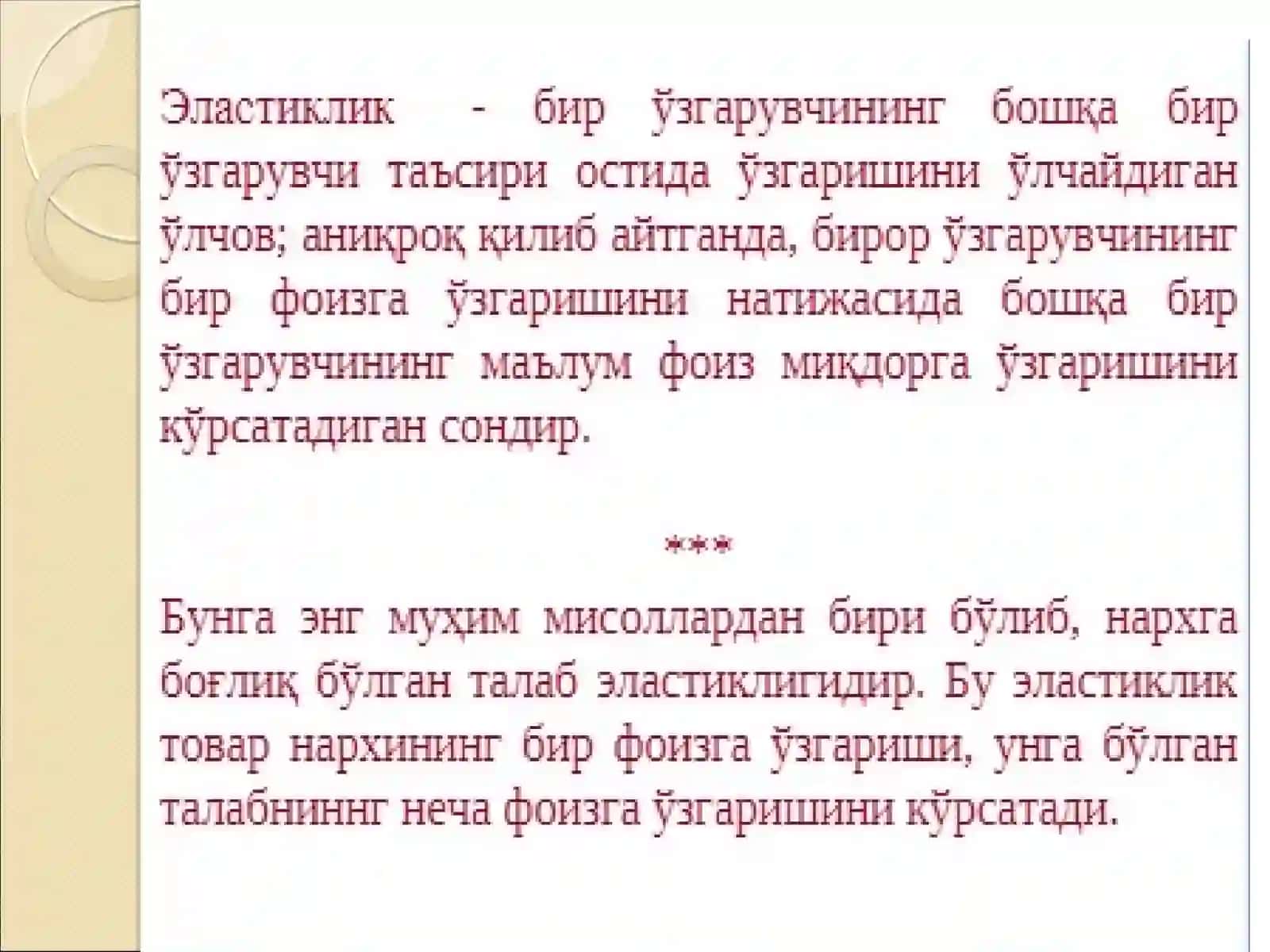 Талаб ва таклиф эластиклиги 3