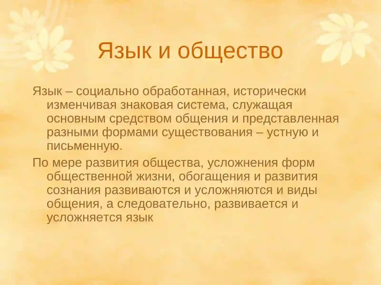 Язык и речь 3