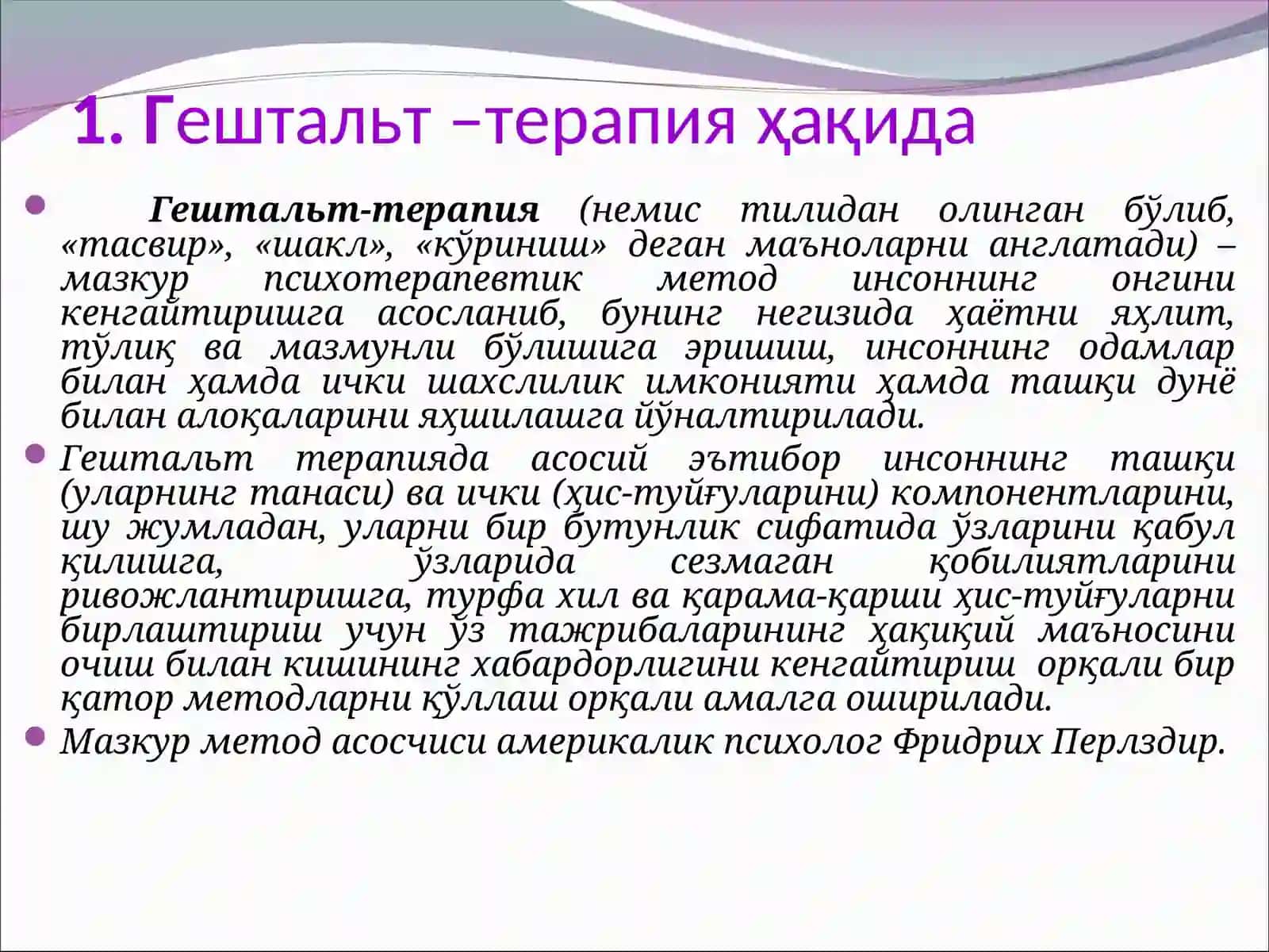 Гештальт-терапия 3