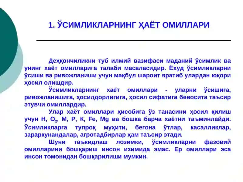 Усимликларнинг Хаёт Омиллари 3