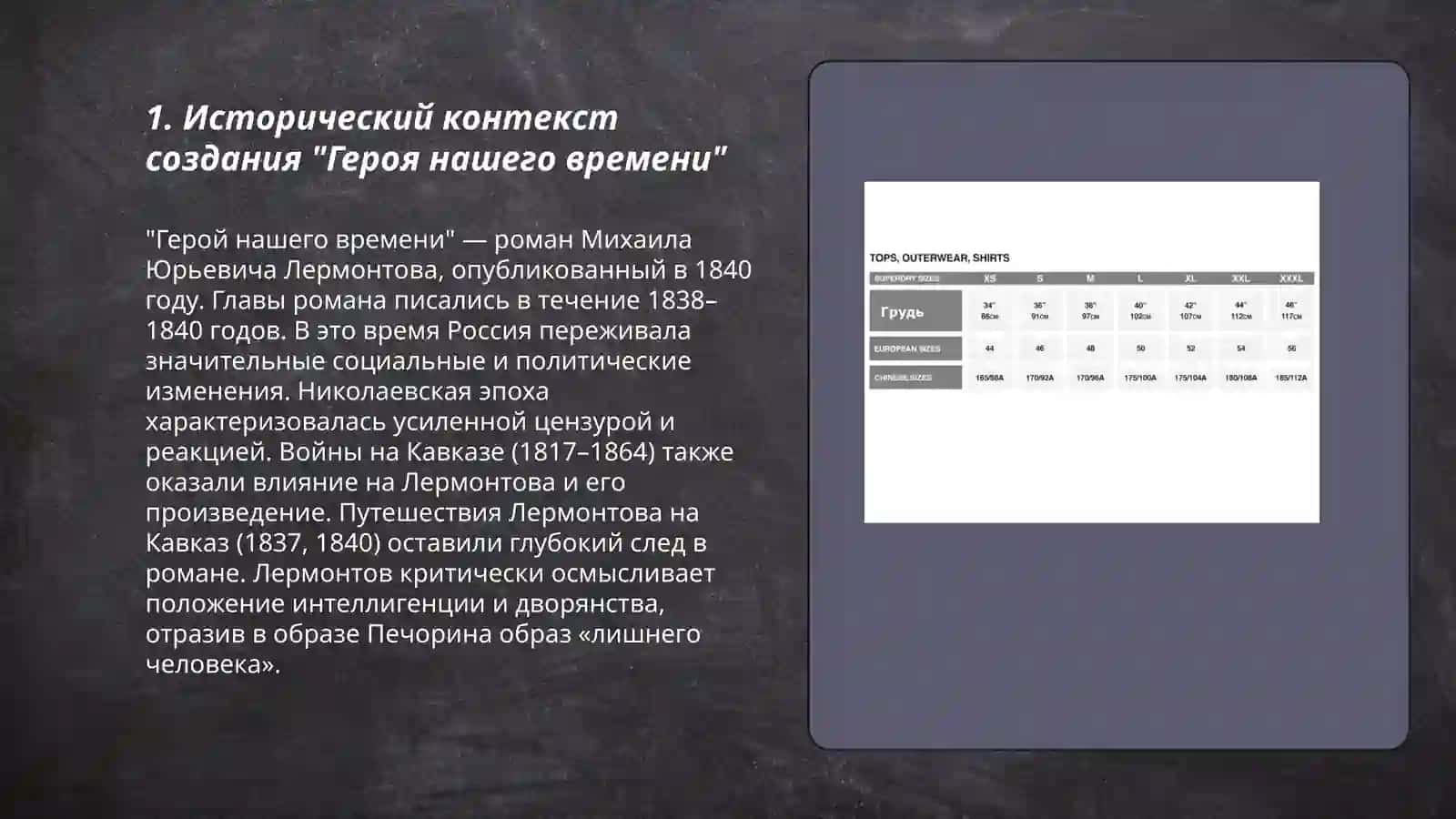 Герой нашего времени 3