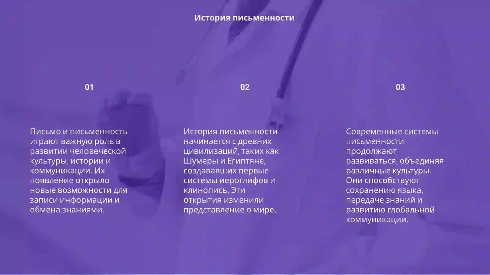Письмо и письменности 3