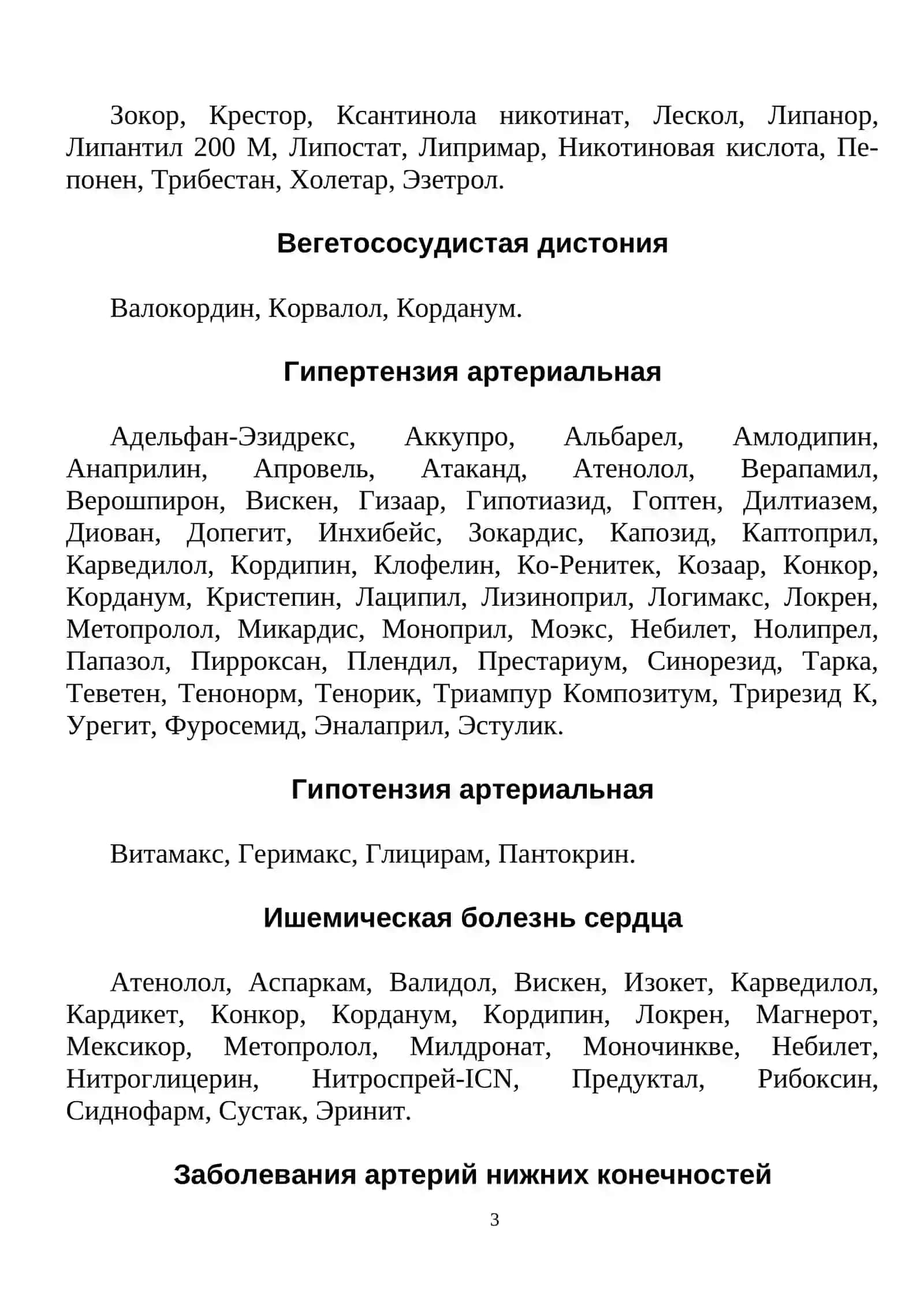 Современные лекарства от А до Я 3