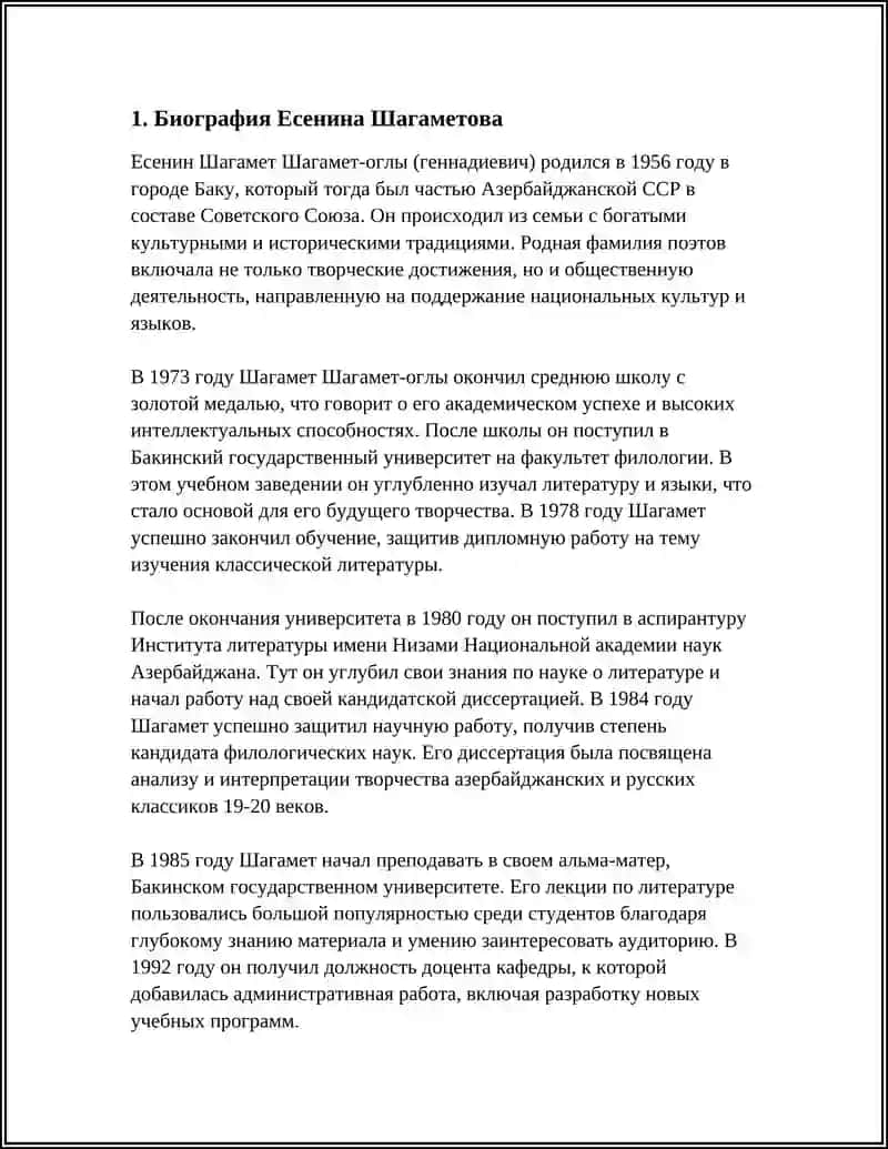 Есенин Шагамет 3
