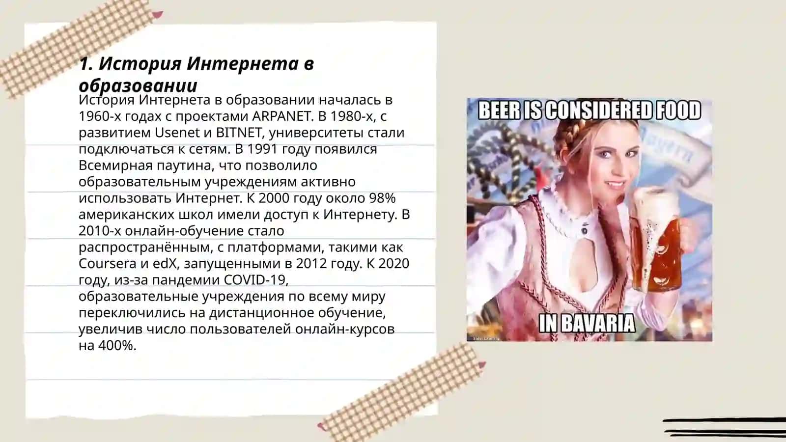 ИНТЕРНЕТ И ОБРАЗОВАНИЕ 3