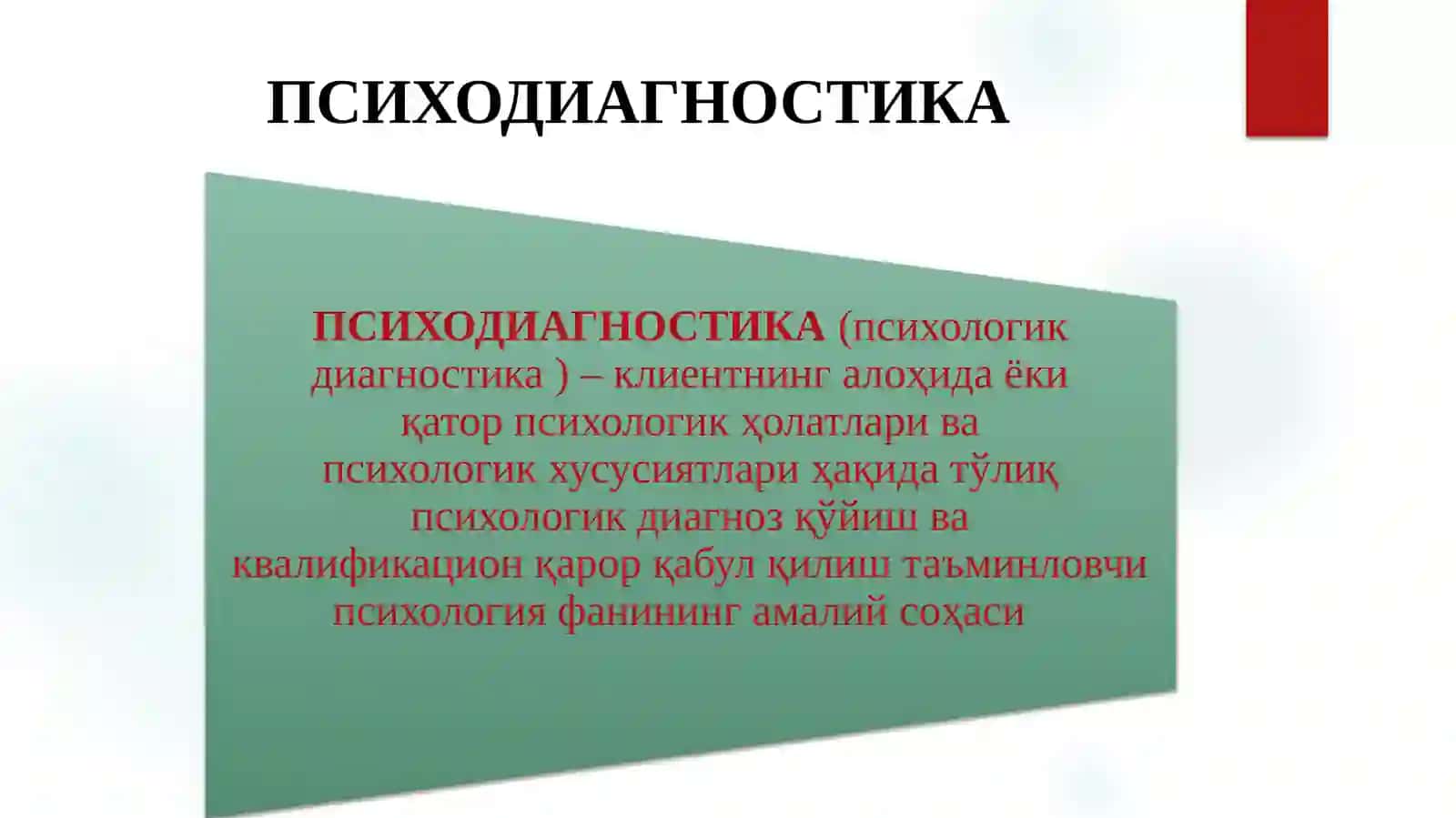 ПСИХОДИАГНОСТИКАГА КИРИШ 3