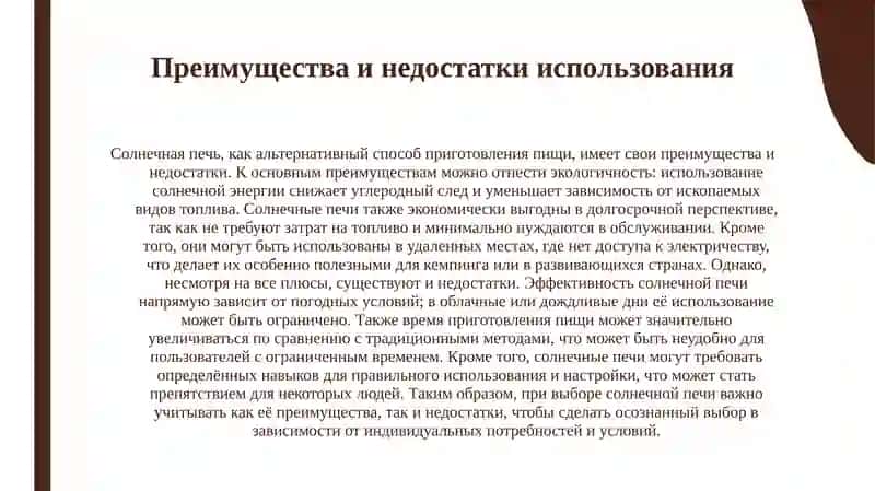 Солнечная печ 3