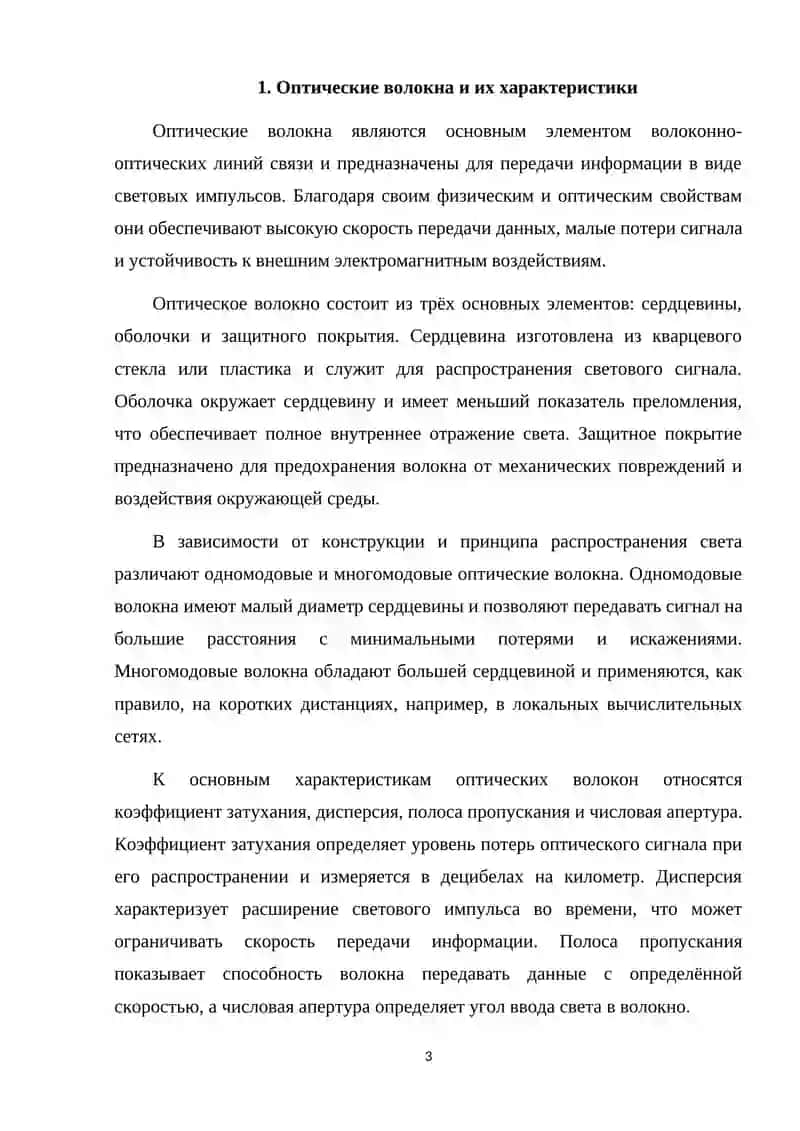 Коннекторы и сварка оптических волокон 3