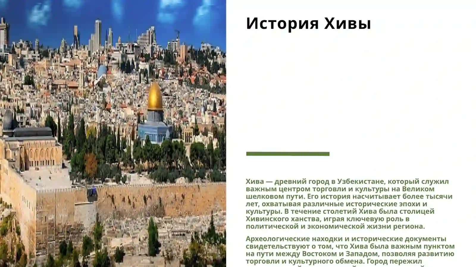 ДОСТОПРИМЕЧАТЕЛЬНОСТИ ХИВЫ 3