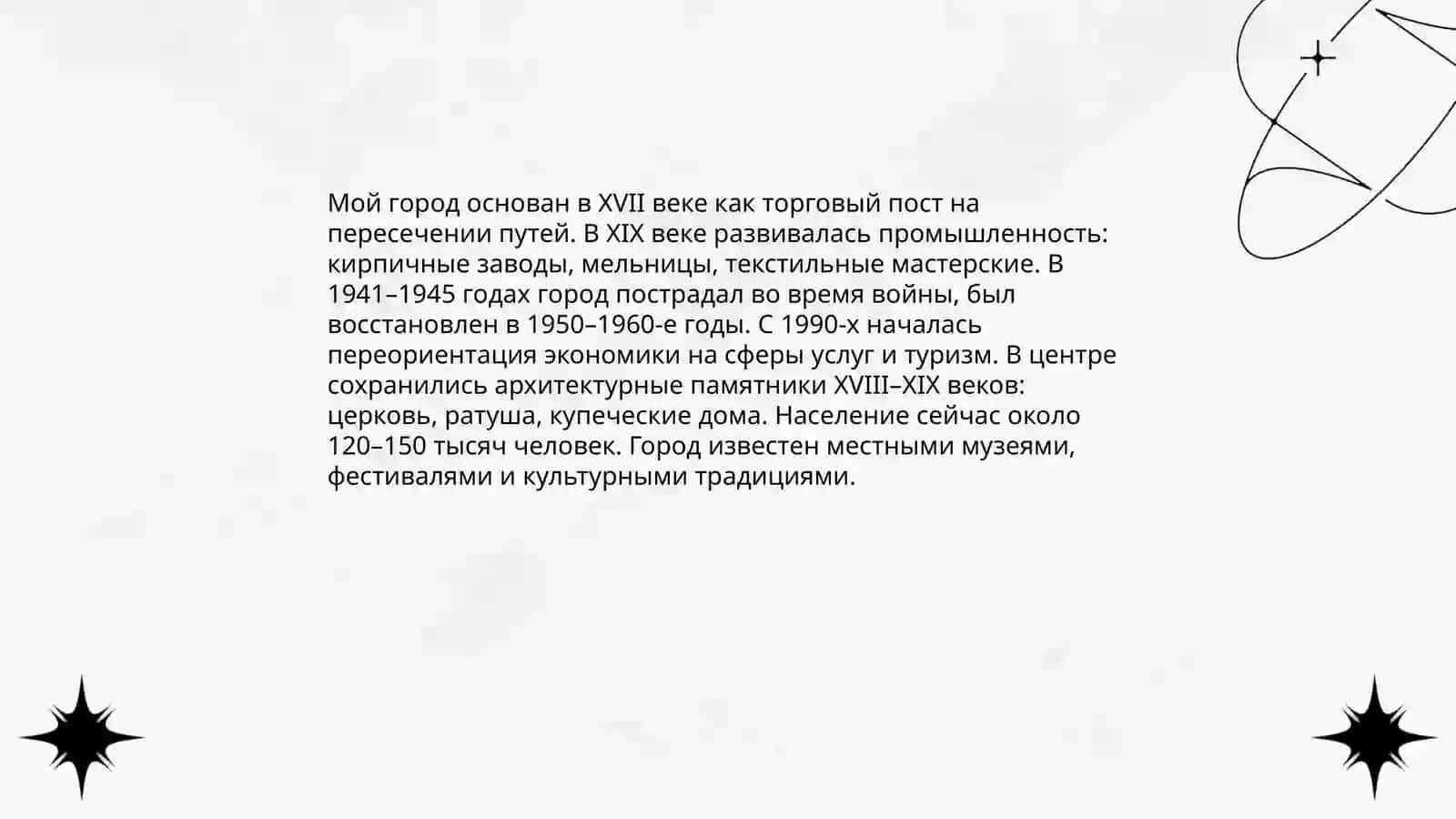 Мой город 3