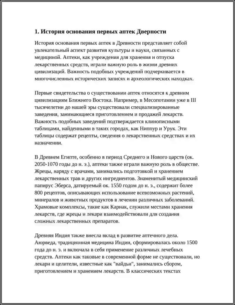 ПЕРВЫЕ АПТЕКИ ДВЕРНОСТИ 3