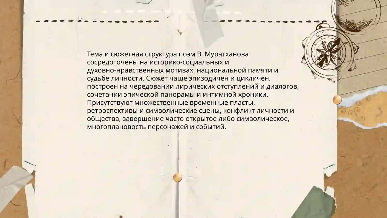 Особенности поэм В.муратханова 3