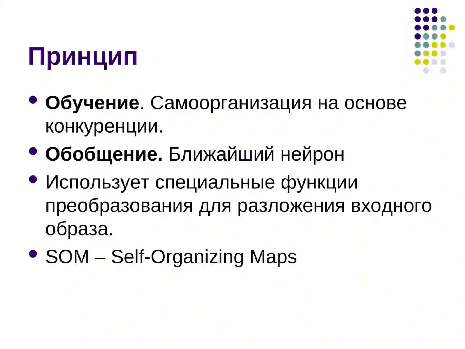 Самоорганизующиеся карты 3
