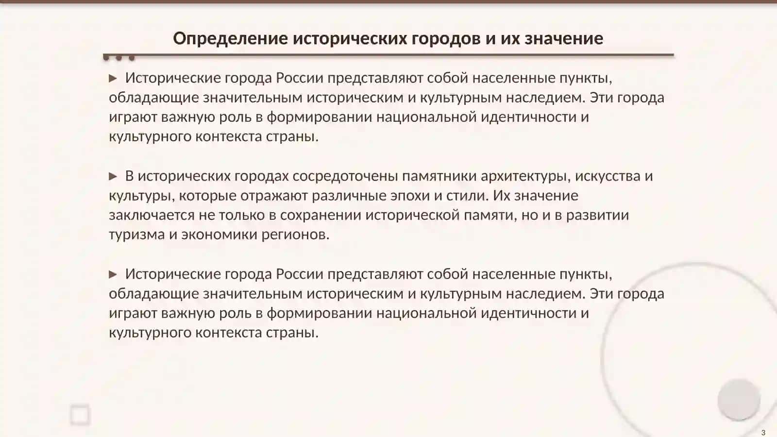 Исторические города России 3