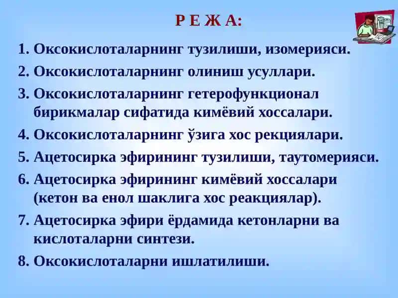 Гетерофунксионал кислоталар  (оксо- ва аминокислоталар) 3
