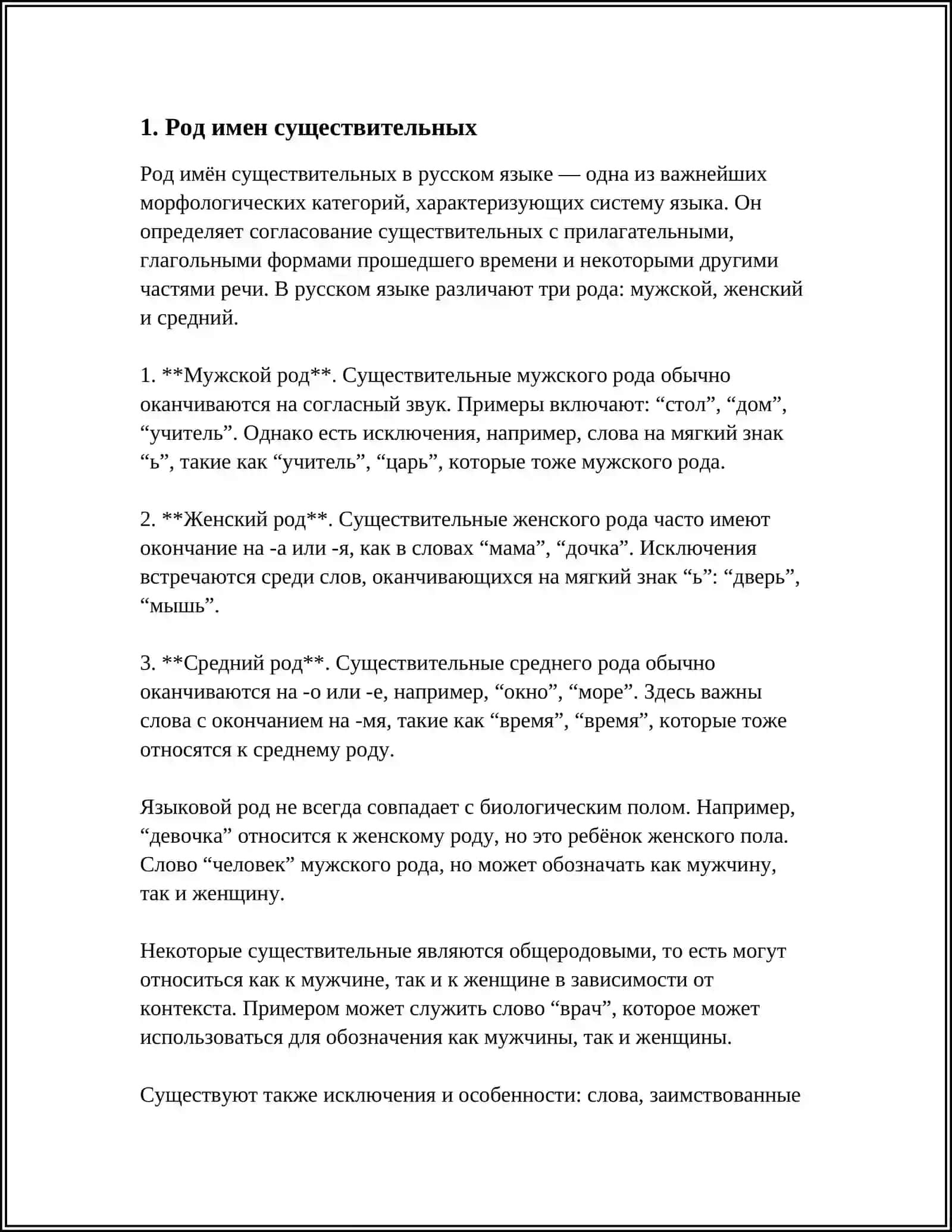 ИМЯ СУЩЕСТВИТЕЛЬНОЕ 3