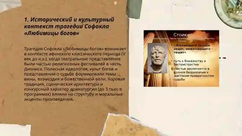 Любимицы богов 3