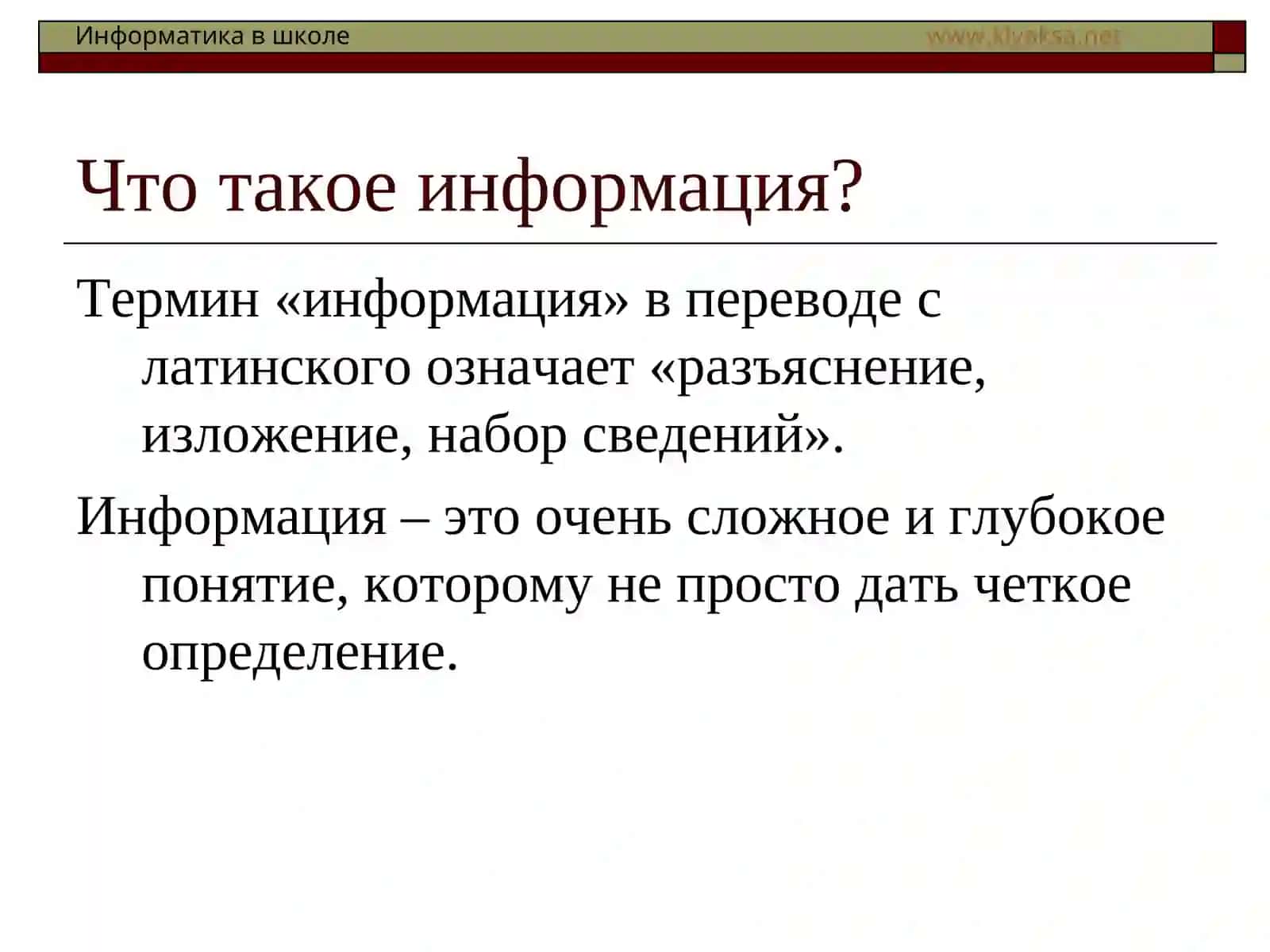Что такое информатика? 3