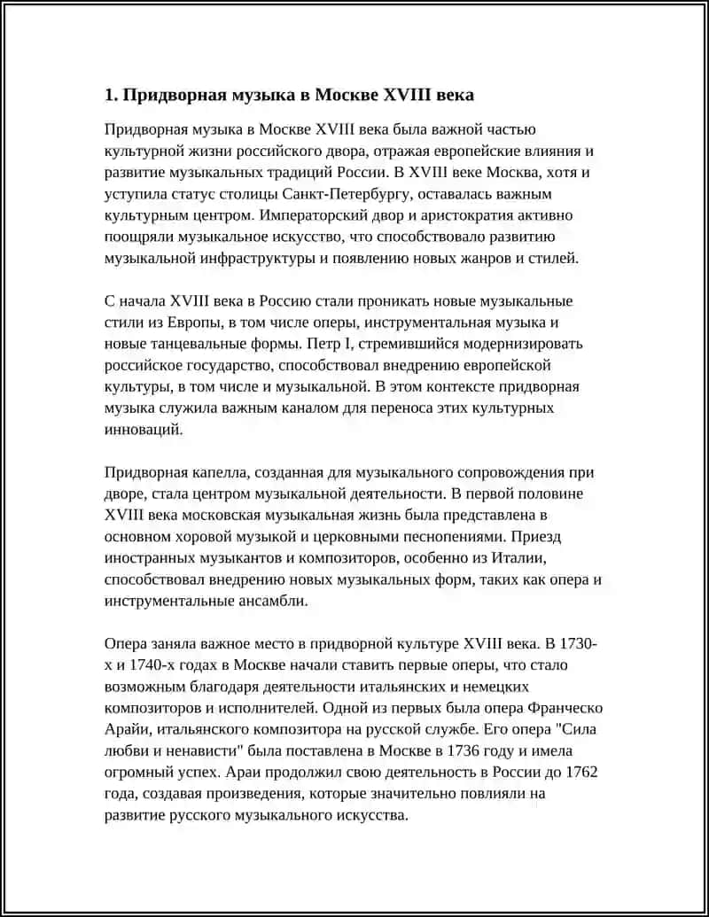 МУЗЫКА 18 ВЕКА 3