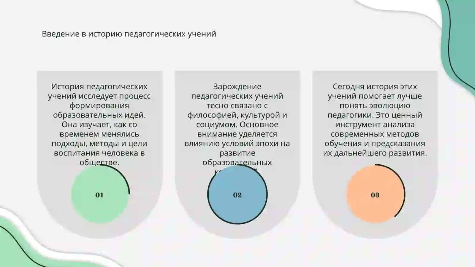 История педагогических учений 3
