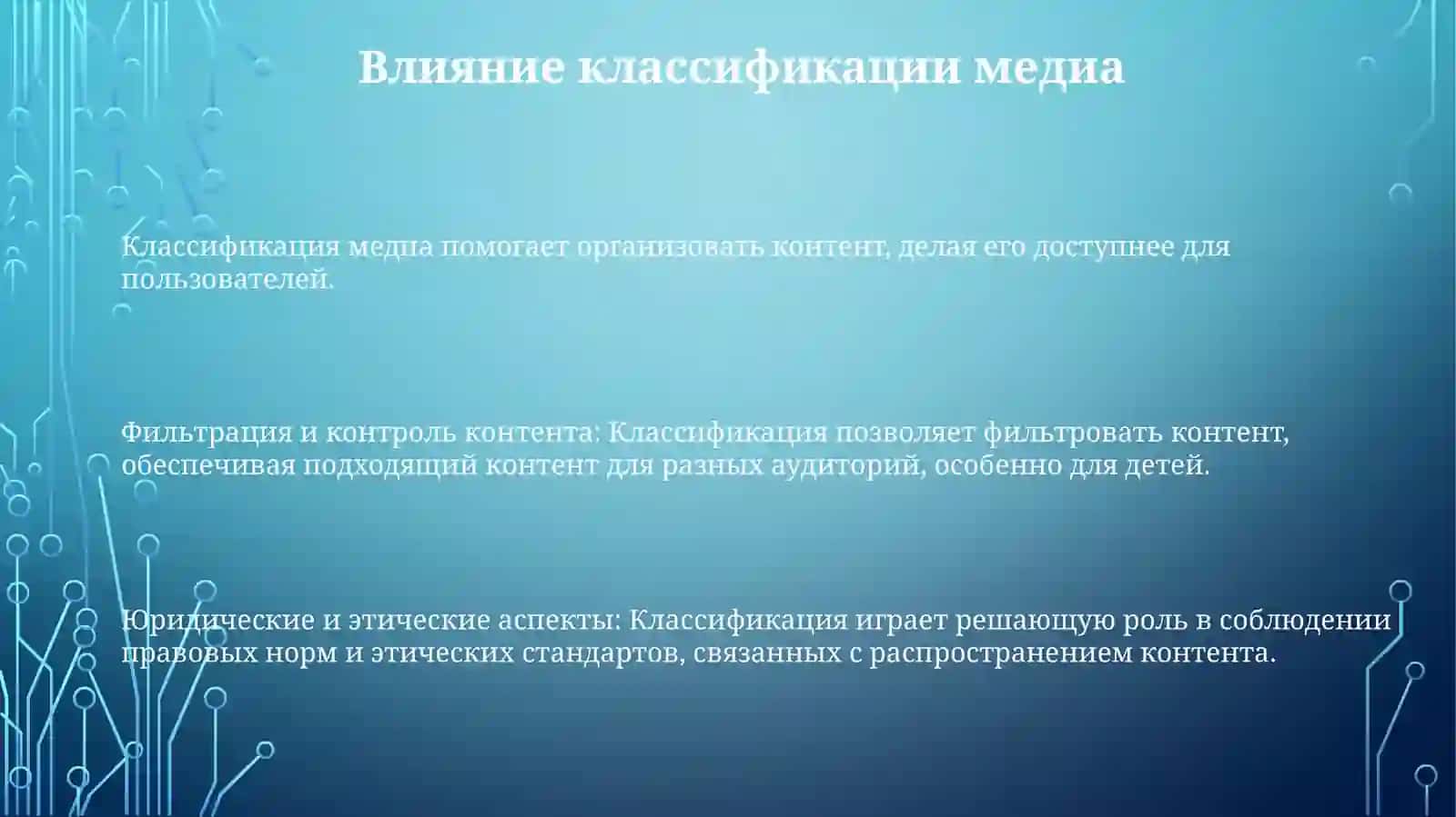Классификация медиа 3