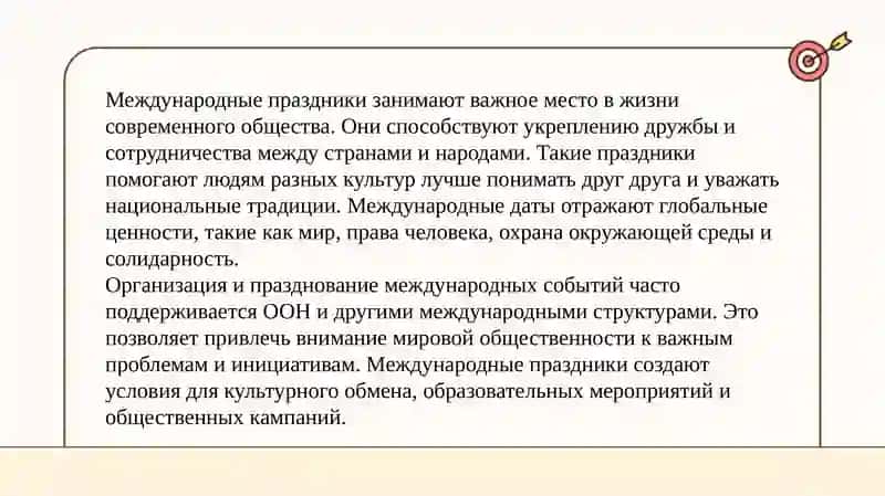 Международные праздники 3