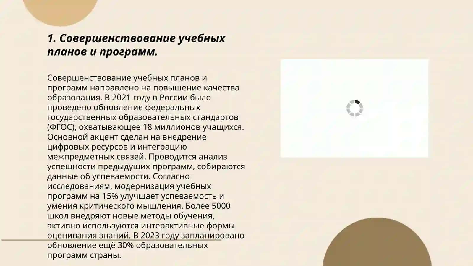 Совершенствование учебных планов и программ 3