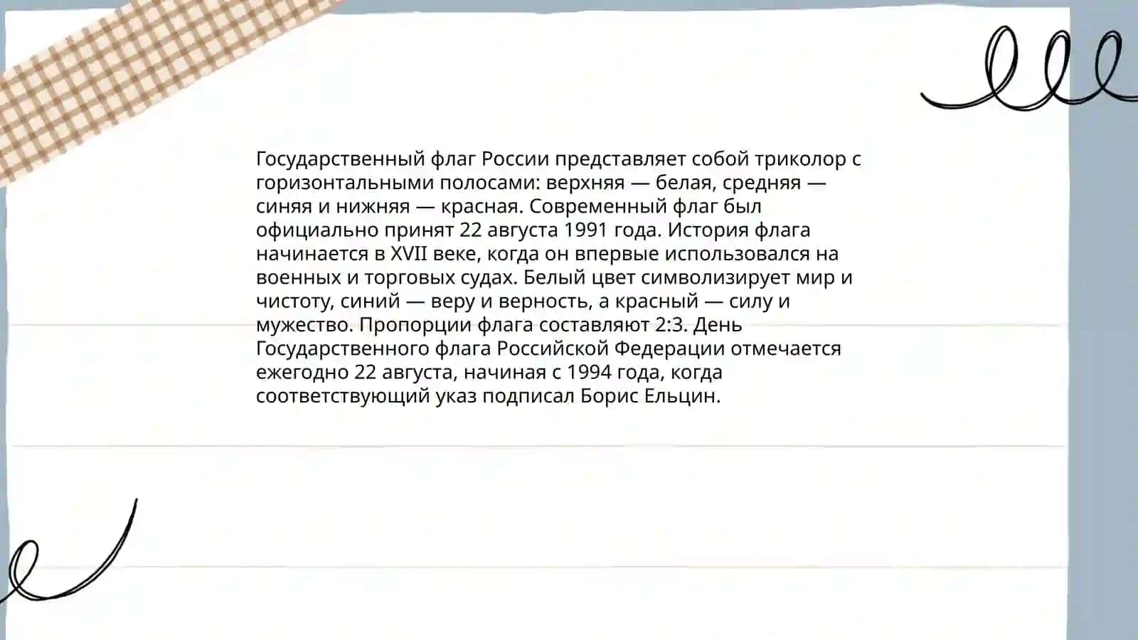 Символы нашего государства 3
