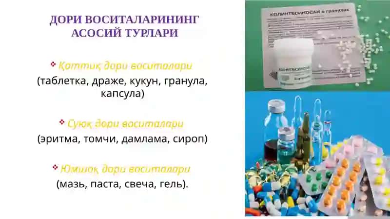 ДОРИ ВОСИТАЛАРИНИ ҚЎЛЛАШ УСУЛЛАРИ 3