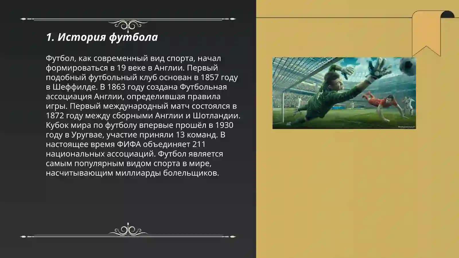 Футбол 3