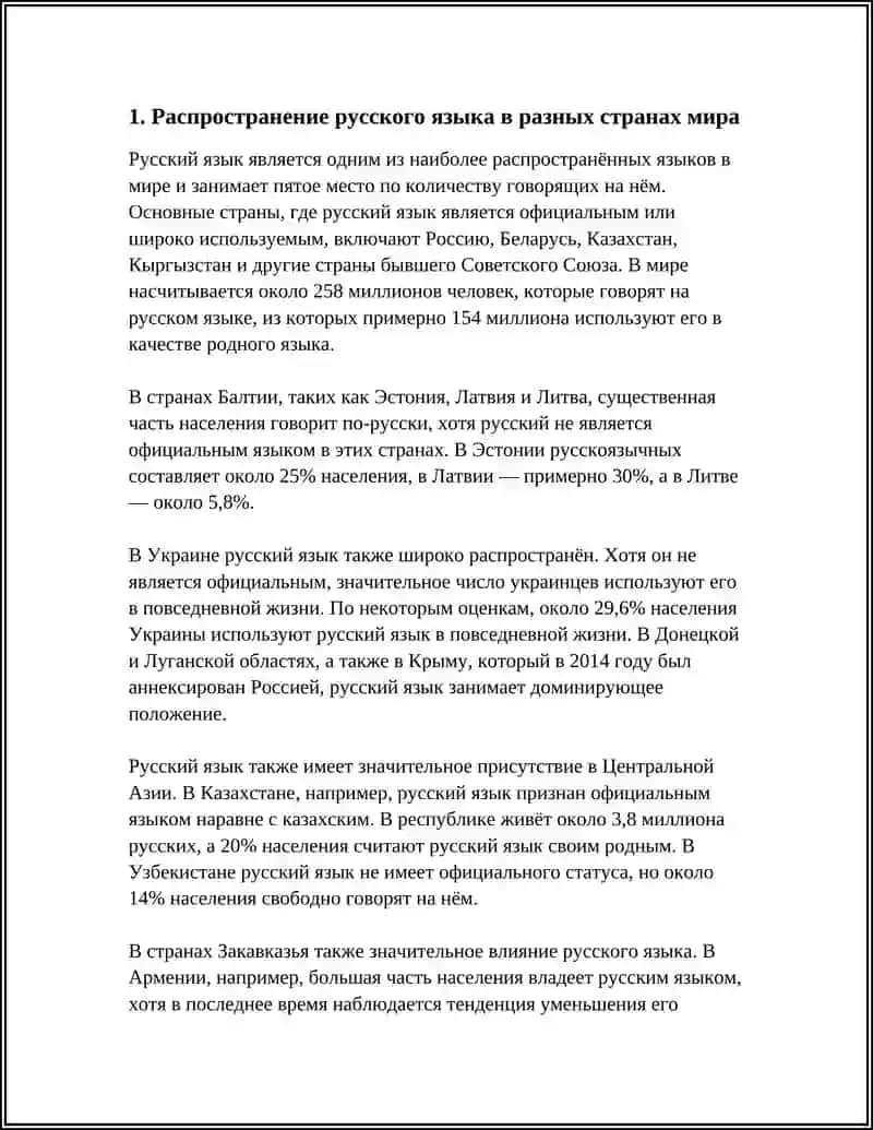 РУССКИЙ ЯЗЫК В МИРЕ 3