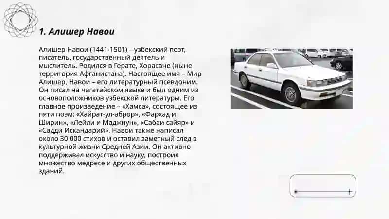 Алишер Навои 3