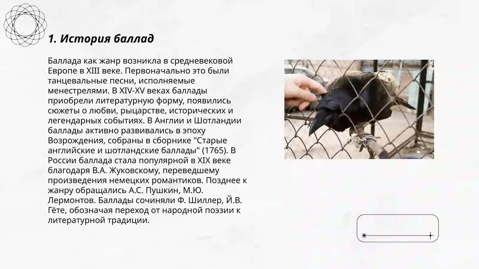 Балладные песни 3