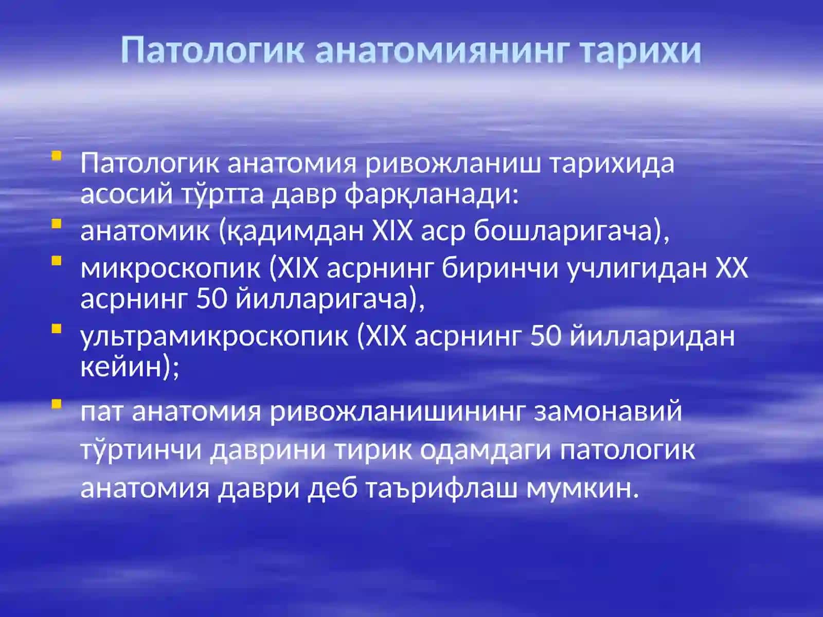ПАТОЛОГИК АНАТОМИЯ Паренхиматоз дистрофиялар 3