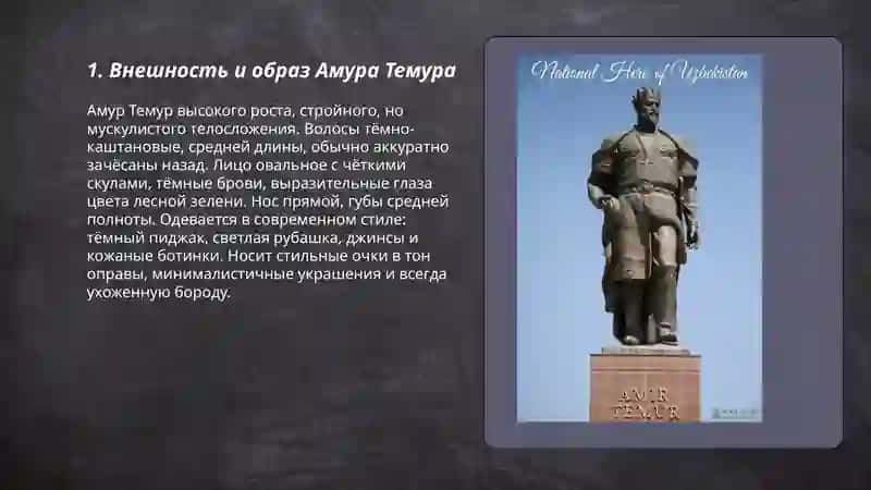 Мой любимый герой Амур Темур 3
