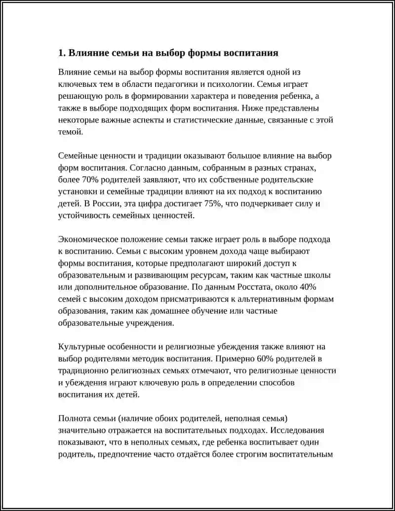 ВЫБОР ФОРМ ВОСПИТАНИЯ 3