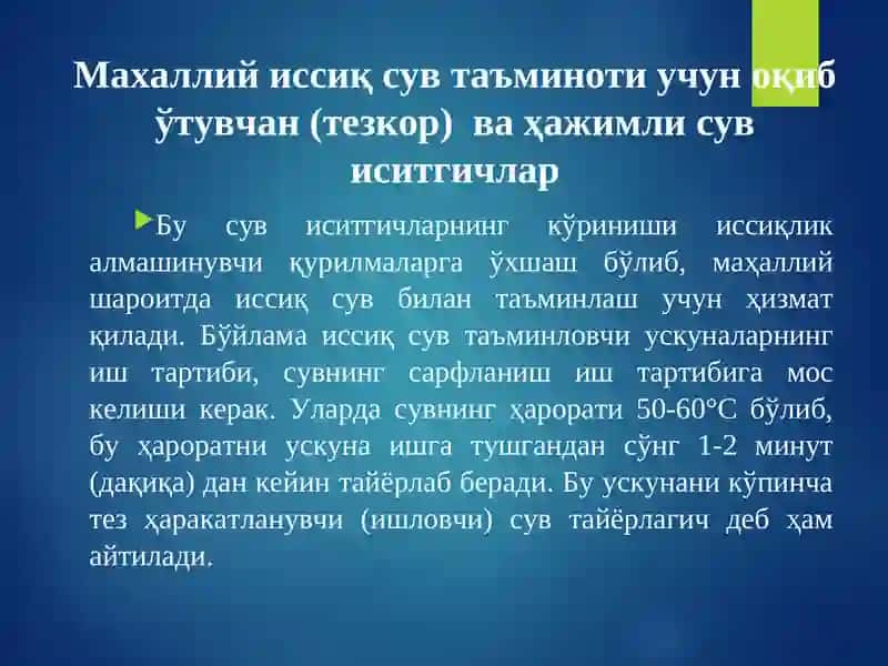 Газ сув иситгичлари 3