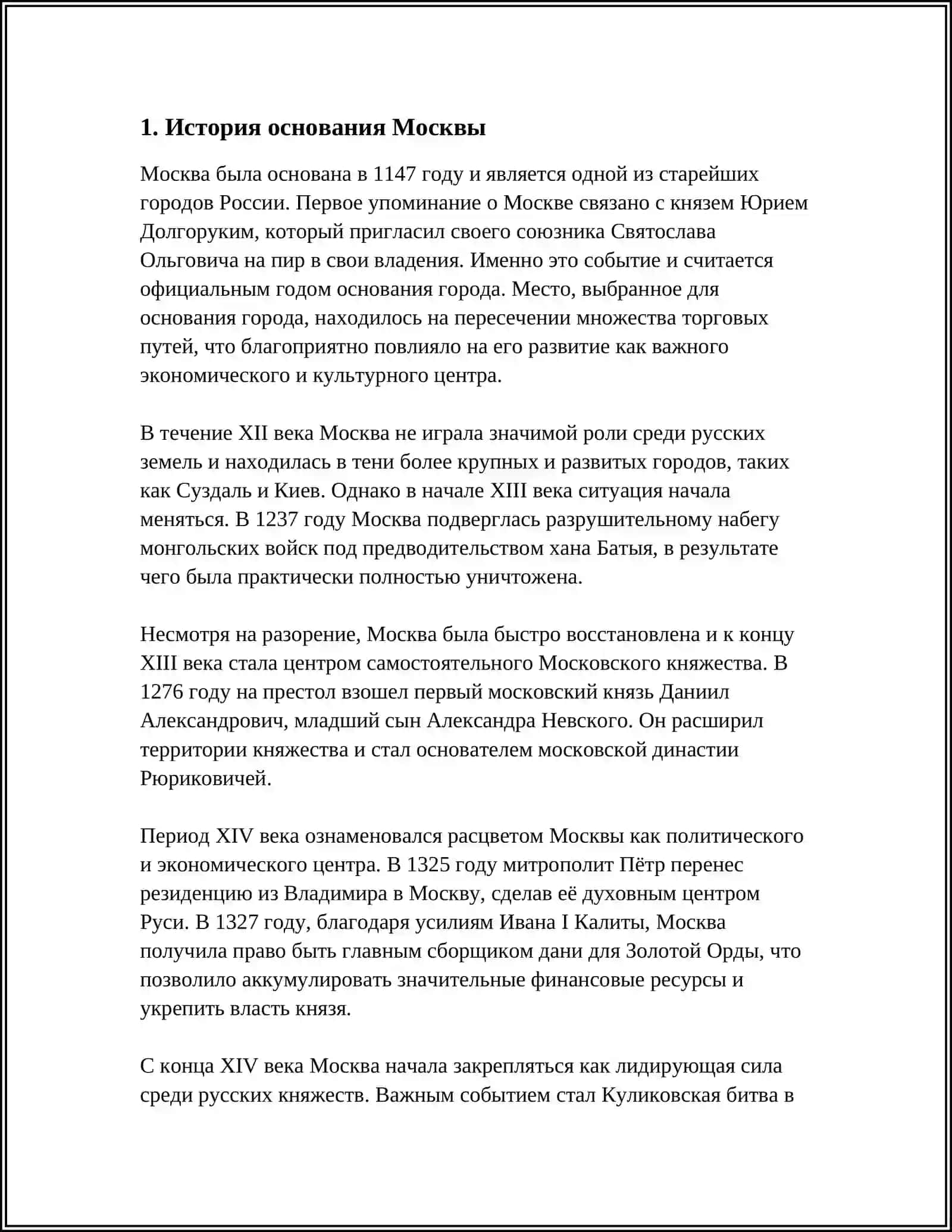 МОСКВА- СТОЛИЦА РОССИИ 3