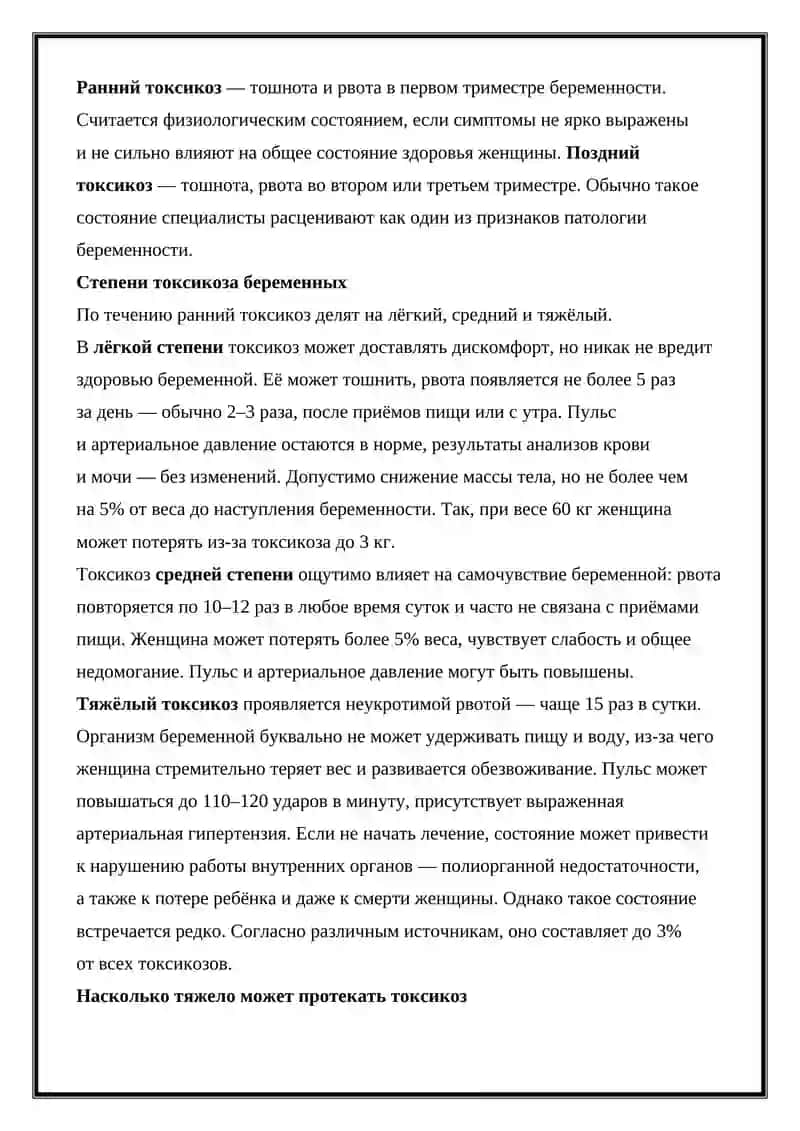 Токсикоз 3