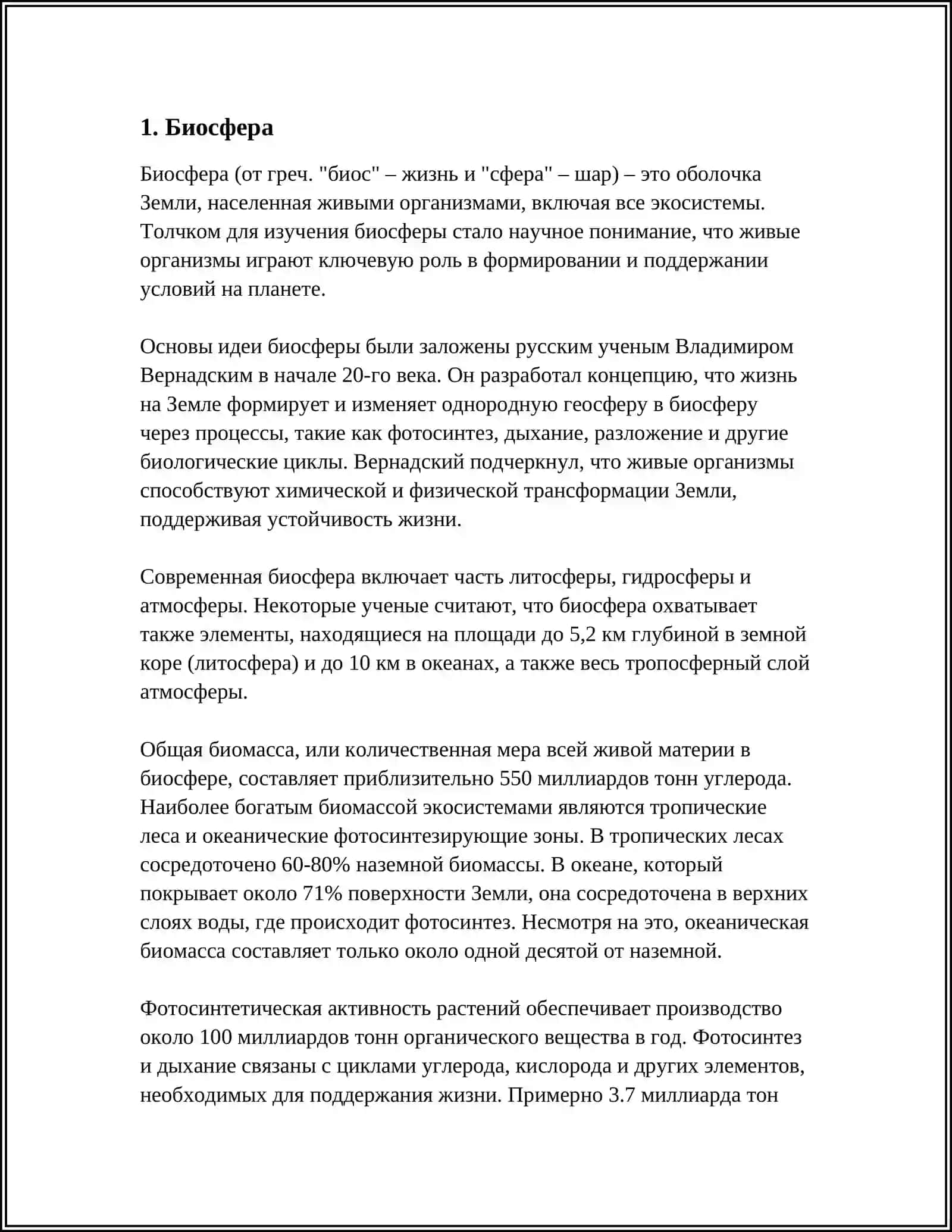 Биосфера 3
