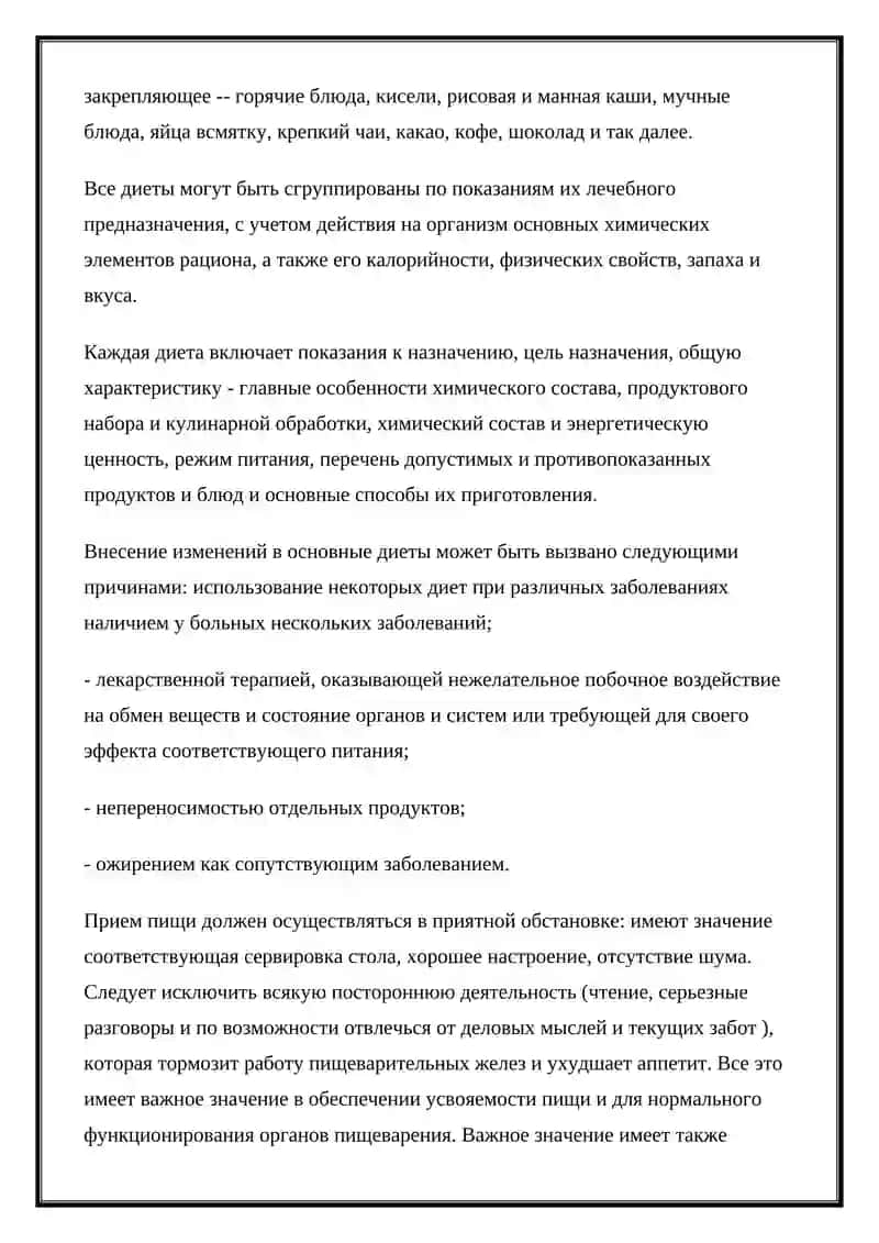 Диетическое питание 3