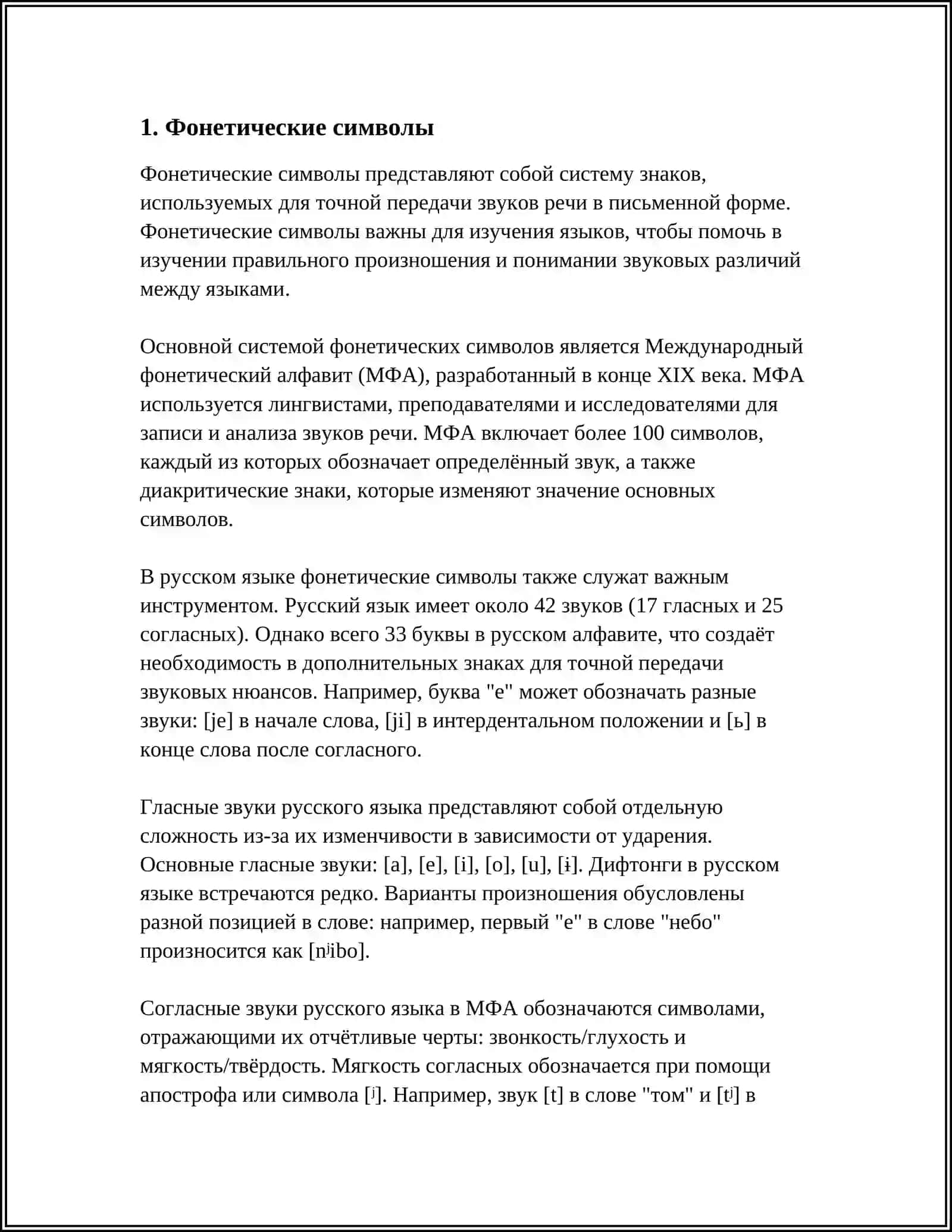 ФОНЕТИЧЕСКАЯ ТРАНСКРИПЦИЯ 3