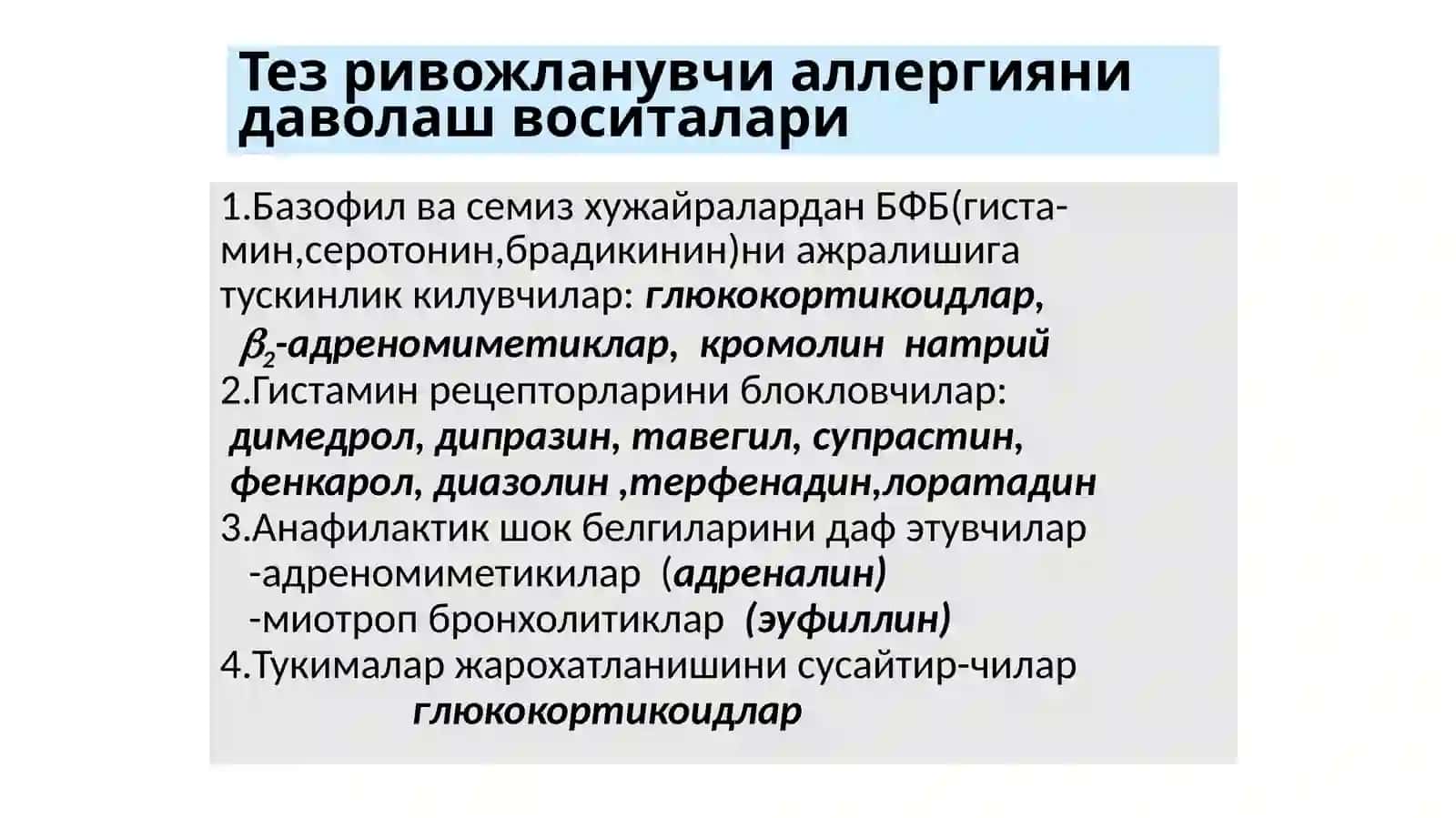 Аллергияга қарши воситалар 3