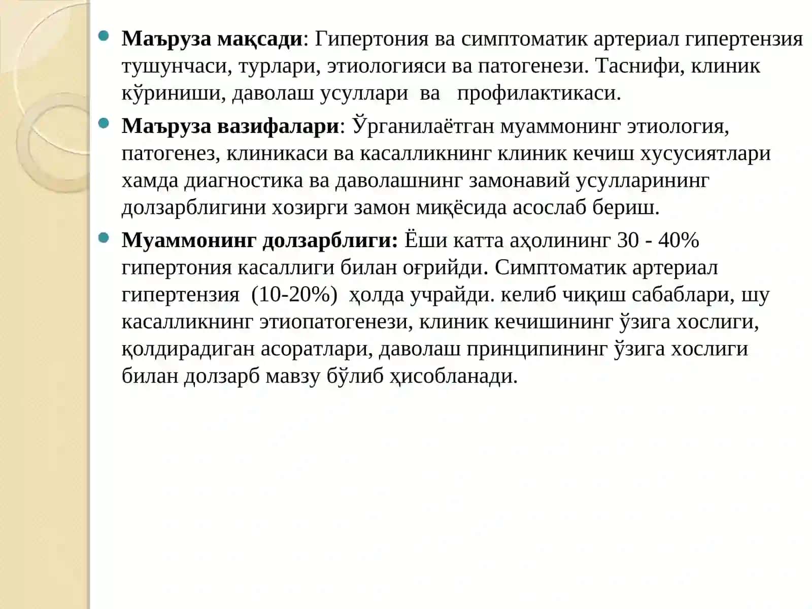 Гипертония касаллиги 3