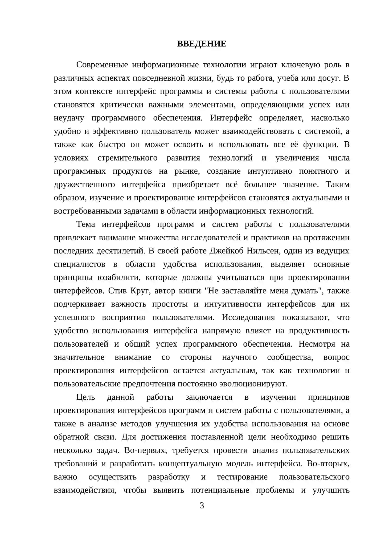 Интерфейс программы и системы работы с пользователями 3