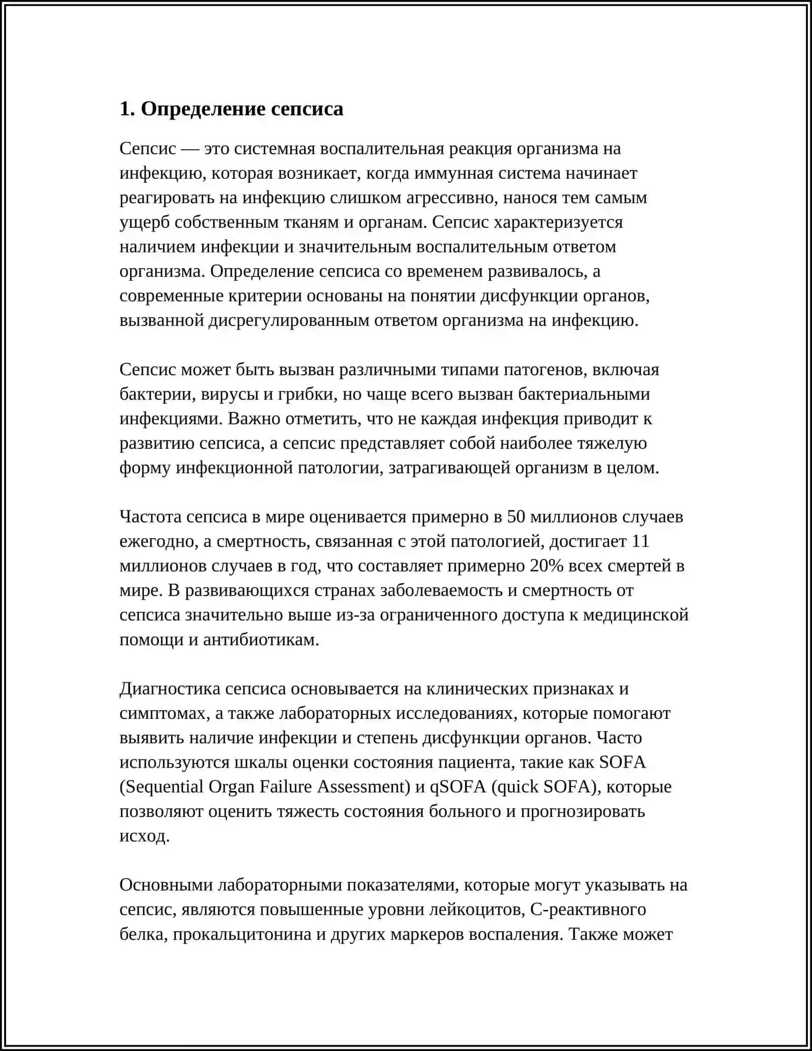 MUSTAQIL ISH: СЕПСИС 3
